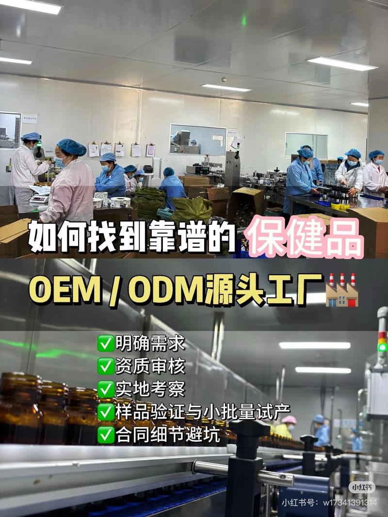 保健食品ODM